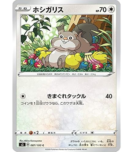 Amazon.co.jp: ポケモンカードゲーム SV1V 090/078 ホシガリス 無 (AR